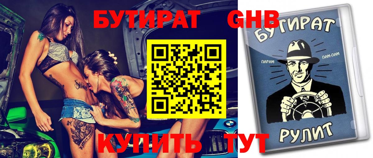БУТИРАТ вода Ишим