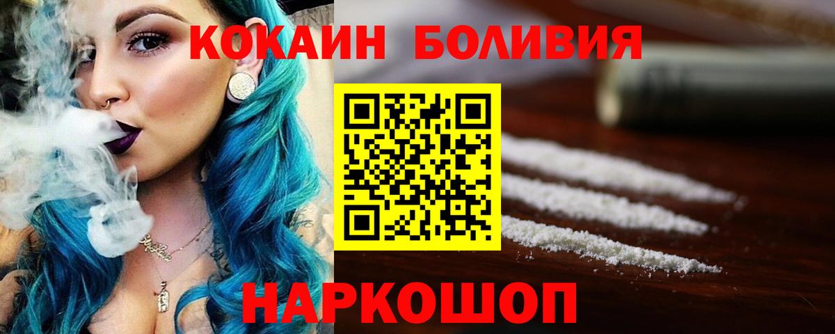 COCAIN Боливия  Вход с VPN  COCAIN Боливия  Ишим 