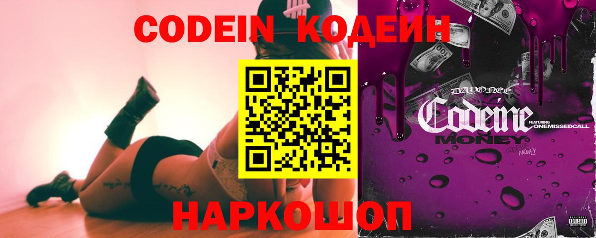 Ишим  Кодеиновый сироп Lean Purple Drank  Вход с VPN 