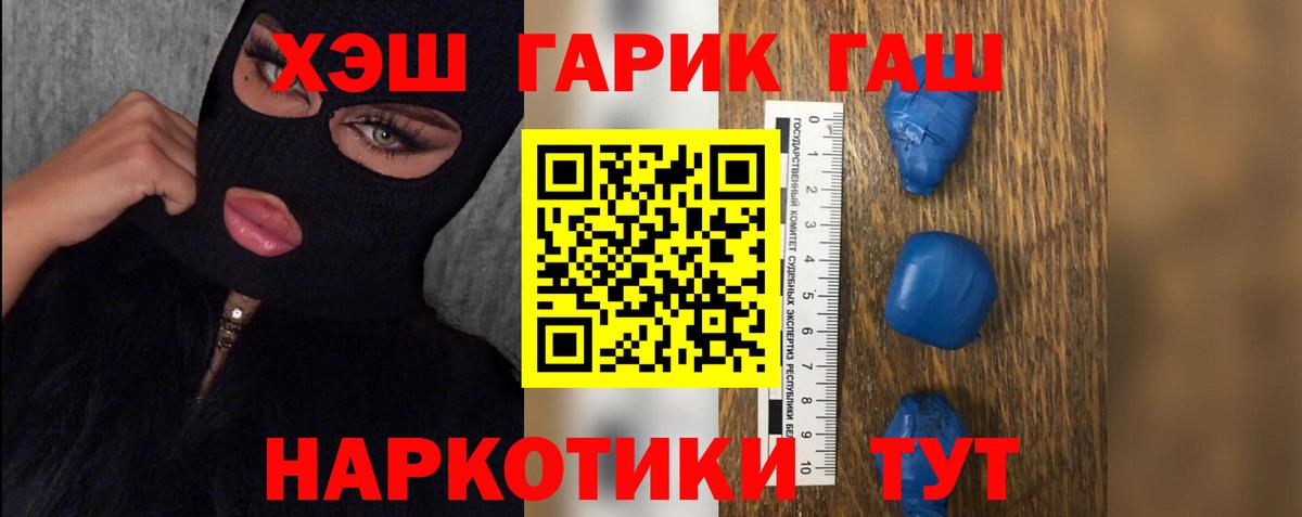 Гашиш  Гашиш гарик  ГАШ hashish  Вход с VPN  Ишим 
