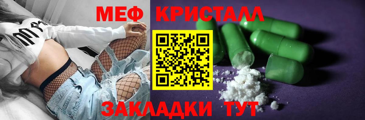 Мефедрон кристаллы Ишим