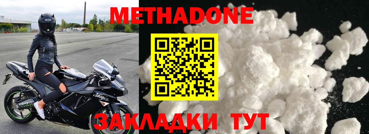 Метадон кристалл  Вход с VPN  Ишим  Метадон мёд 