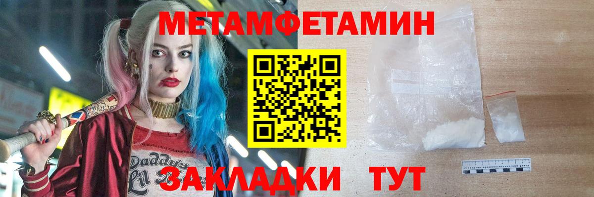 Первитин Methamphetamine Ишим