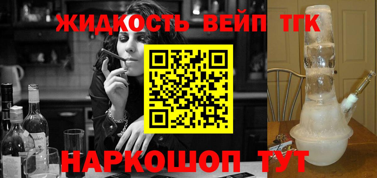 ТГК вейп с тгк Ишим